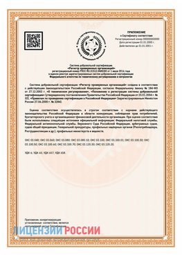 Приложение СТО 03.080.02033720.1-2020 (Образец) Лобня Сертификат СТО 03.080.02033720.1-2020
